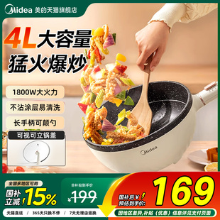 美 多功能炒鍋家用電炒鍋炒菜蒸煮電煮鍋火鍋烹飪機 政府補貼