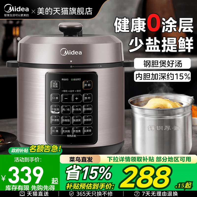 美的电压力锅家用5L不锈钢无涂层智能饭煲大容量高压锅官方正品