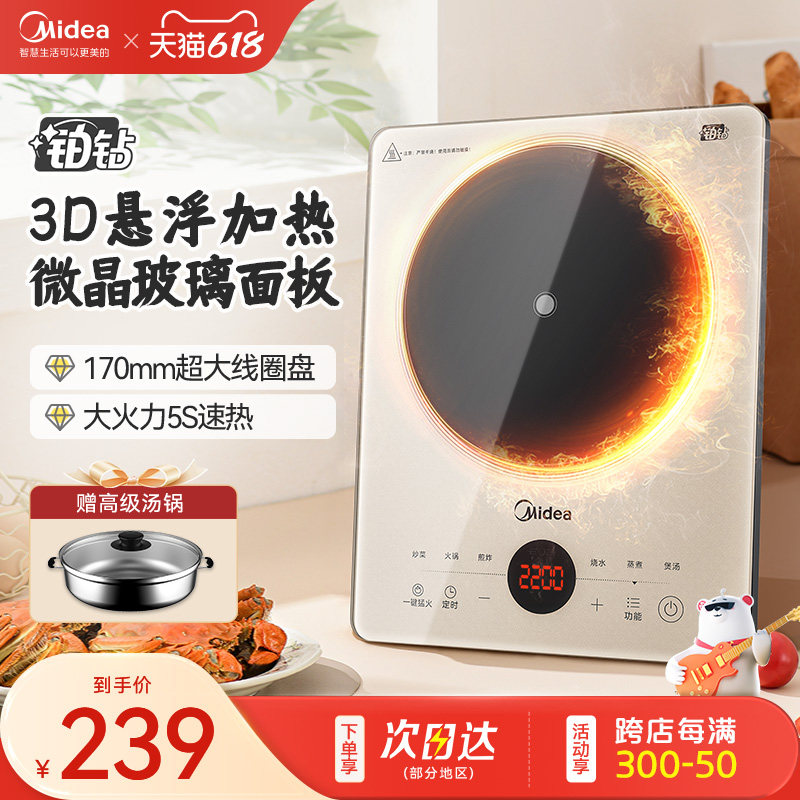 美的铂钻电磁炉家用智能新款火锅炒菜锅一体大功率新款旗舰店正品