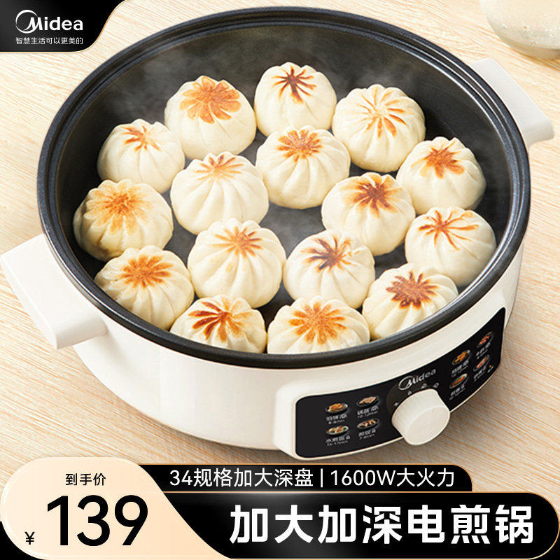 美的电饼铛家用加深加大饼档电煎锅电火锅烤饼烙饼煎饼锅料理机
