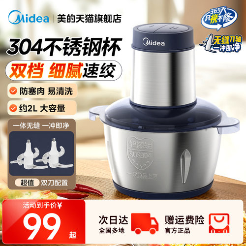 美的绞肉机不锈钢大容量家用