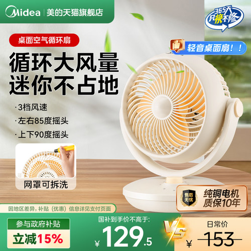 美的桌面循环扇台式电风扇家用小型便携迷你台扇涡轮桌面宿舍