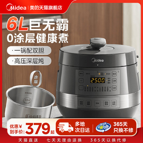 美的电压力锅家用6L大容量新款不锈钢饭煲多功能智能全自动高压锅