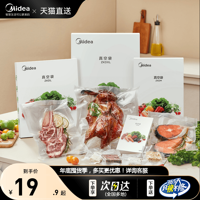 美的封口机专用加厚透明真空保鲜食品包装抽气压缩熟食塑封密封袋