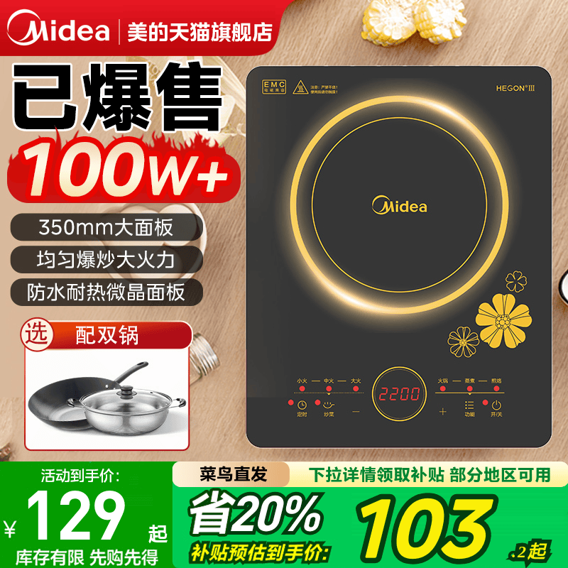 美的电磁炉家用火锅大功率炒菜锅一体全套电池炉官方旗舰店正品