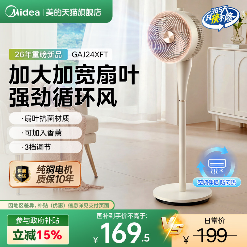 美的空气循环扇立式大风力轻音落地扇台立两用家用节能摇头电风扇