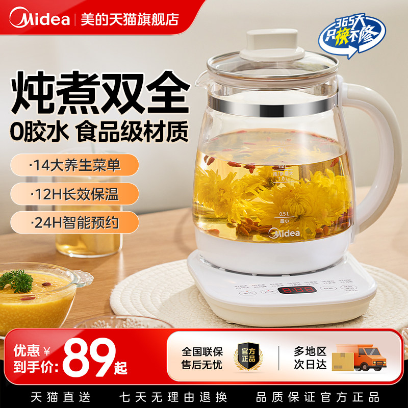 美的养生壶办公室小型全自动加厚玻璃保温家用多功能煮茶器烧水壶,厨房电器,养生壶/煎药壶/养生杯,淘宝优惠券,粉丝福利购,淘宝优惠卷