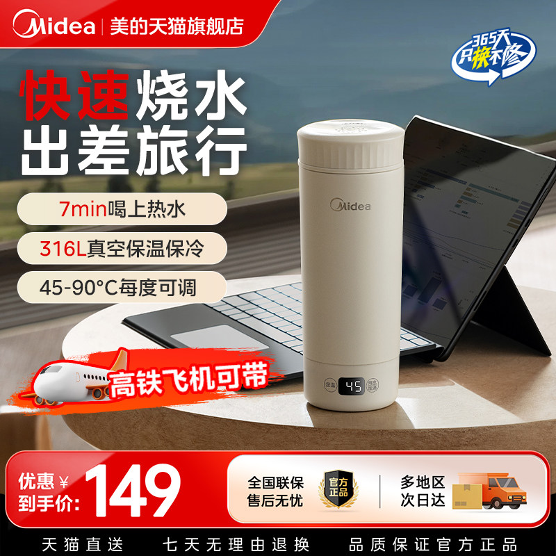 美的恒温壶旅行便携家用保温杯婴儿外出冲奶泡奶电热水壶官方,厨房电器,电热杯/暖手杯/电炖杯,淘宝优惠券,粉丝福利购,淘宝优惠卷