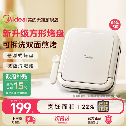 美的电饼铛家用双面加热可拆洗