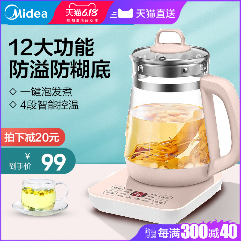 美的养生壶全自动加厚玻璃多功能电热烧水壶迷你花茶壶家用煮茶器