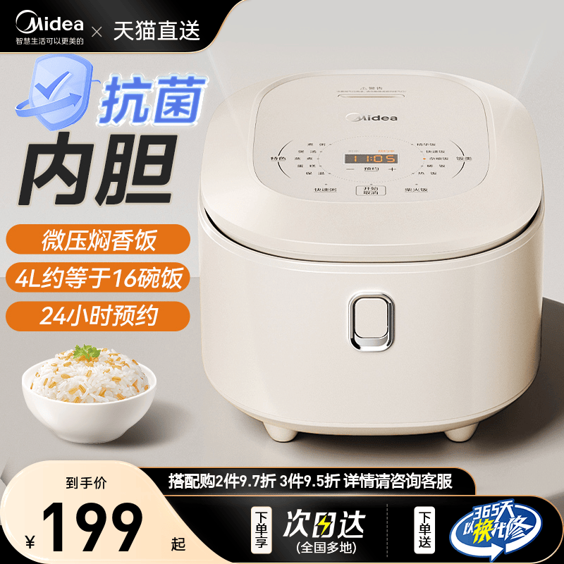 美的电饭煲家用多功能3-4人微压煮抗菌内胆智能电饭锅官方正品4L