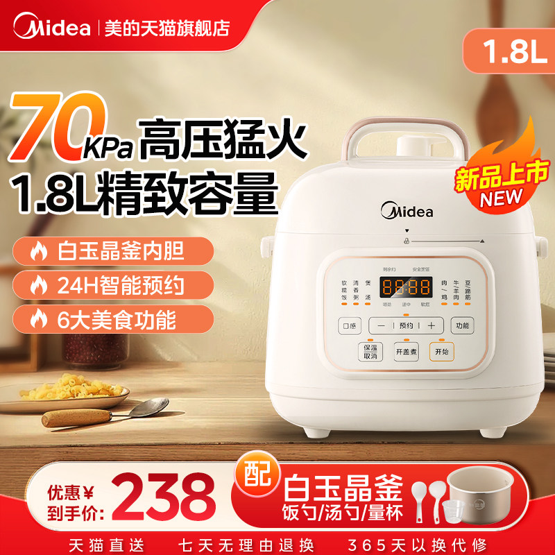 美的电压力锅家用迷你不锈钢0涂层1-3人多功能全自动高压锅饭煲