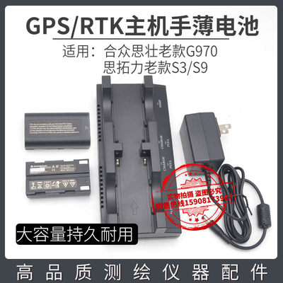 1思拓力S3 S9 RTK/GPS  BP-3电池合众思壮G970充电器CH-S932X84