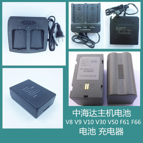 中海达华星海星达GPS/RTK主机基站移动站电池充电器V10,V30,F61