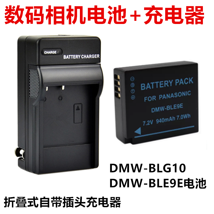 适用松下DMC-LX100 ZS70 ZS110 ZS220 数码相机 BLE9E电池+充电器