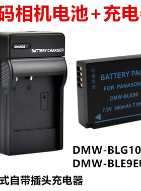 适用松下DMC-LX100 ZS70 ZS110 ZS220 数码相机 BLE9E电池+充电器