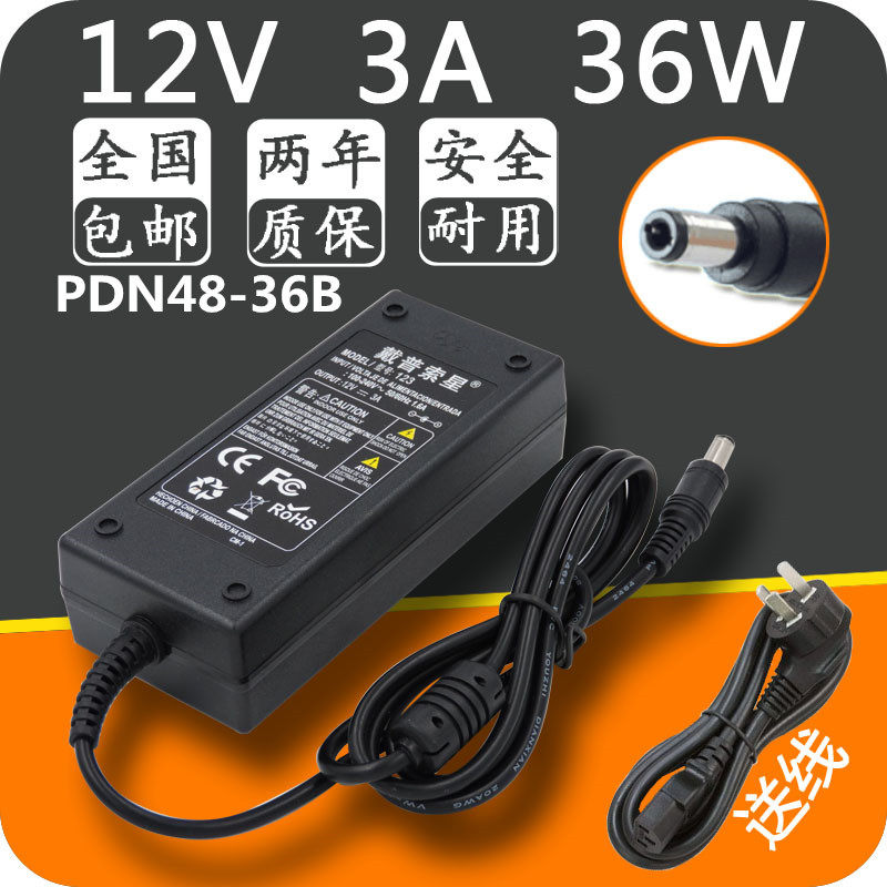 通用美凯终端机器12V3A电源适配器PDN48-36B充电器双出线电源线