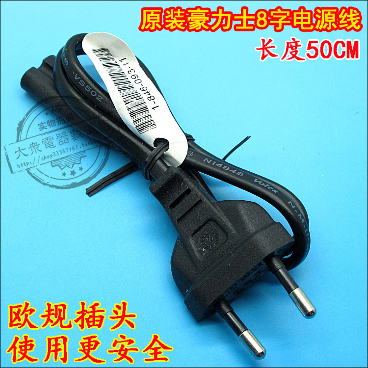 原装豪利士8字线 适用尼康MH-63 MH-25 MH-23 MH-65 充电器电源线