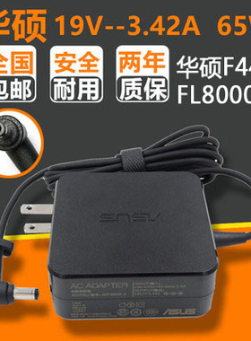 华硕ADP-65AW A笔记本电源适配充电器FL8000U F442U 19V3.42A小口