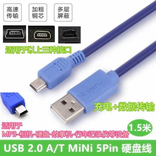 纽曼移动硬盘数据线 USB2.0 纽曼和 四剑 小灵通1.8T 加密王 R007