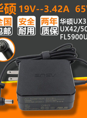 原装华硕超极本UX42 50 UX32VD电源适配器19V3.42A FL5900U充电器