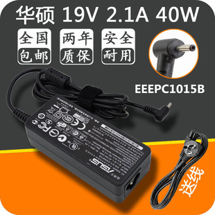 19V华硕上网本EEEPC1015B笔记本电脑 2.1A电源适配充电器线40W 线