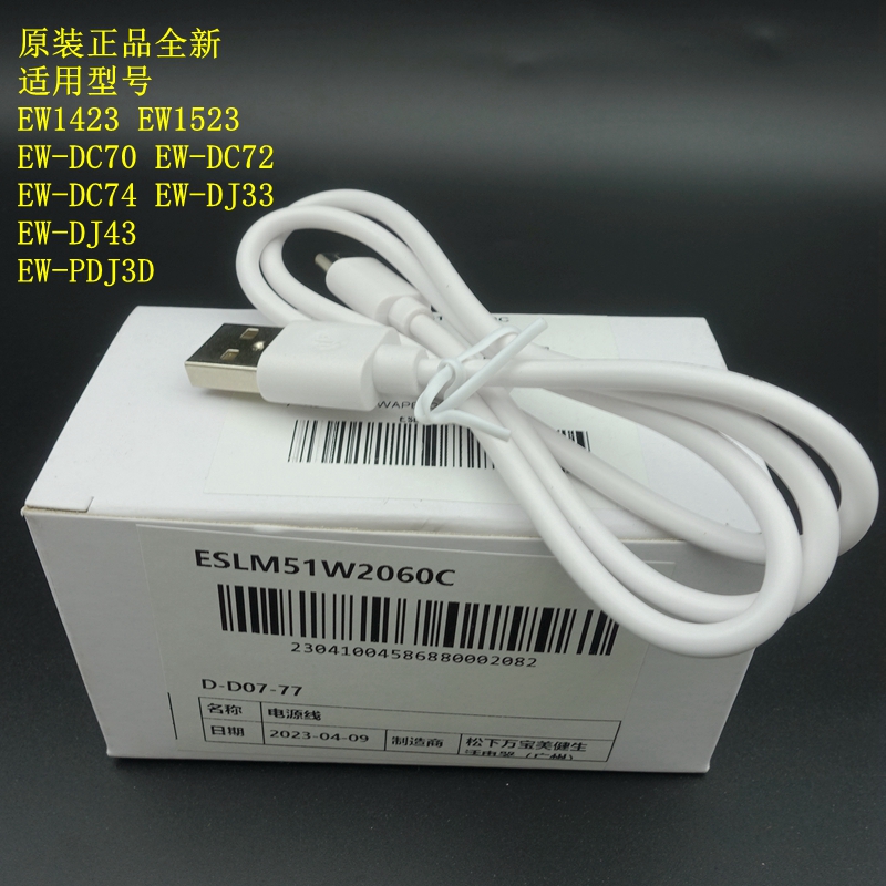 松下冲洗牙器 EW1423 15 DC20 72 充电器 DJ33 43 PDJ3D 电源线