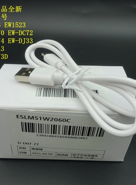 松下冲洗牙器 EW1423 15 DC20 72 充电器 DJ33 43 PDJ3D 电源线