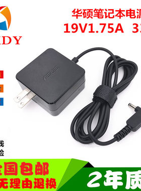 华硕19V 1.75A笔记本充电线X400N E203N E406M电脑电源适配器