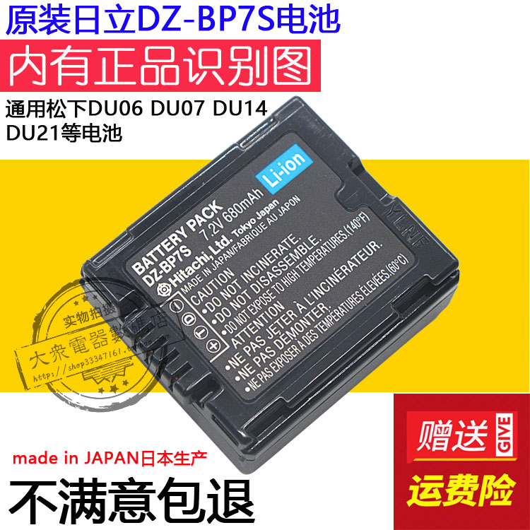 原装日立DZ-BP7S电池 通用松下CGA-DU07 DU06 DU21机锂电池
