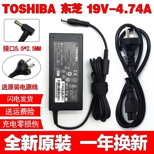 原装东芝S40-AT01M1AC06M1AT02MAT11M笔记本电源适配充电器线