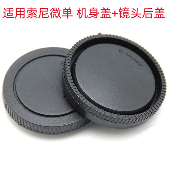索尼A6000 A5100 A7 A7R A7S A7R3 A7M3微单相机 镜头后盖+机身盖