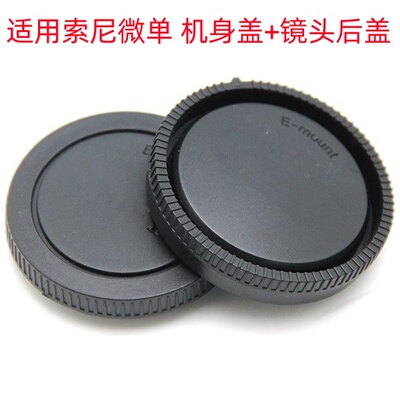 索尼A6000 A5100 A7 A7R A7S A7R3 A7M3微单相机 镜头后盖+机身盖