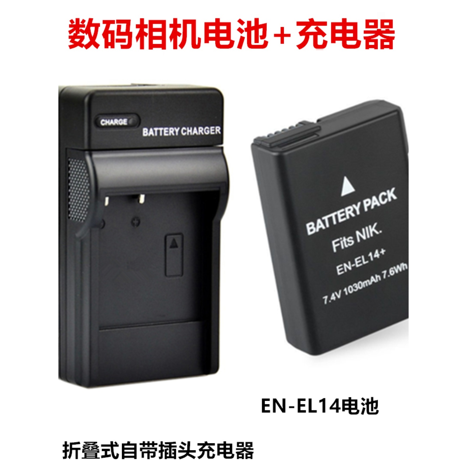 适用 尼康P7000 P7100 P7700 P7800 单反相机EN-EL14电池+充电器