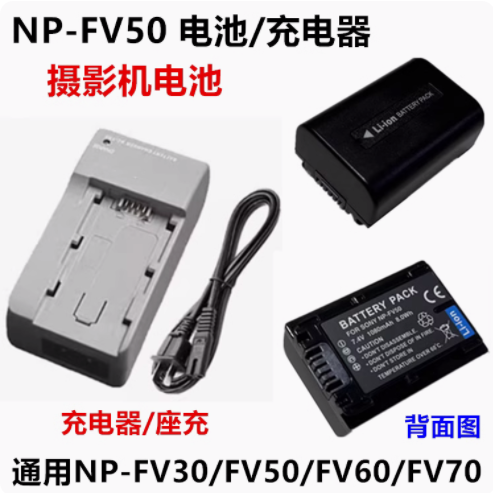 适用索尼PJ350E CX610E SX21E SX20EK机电池/充电器NP-FV50