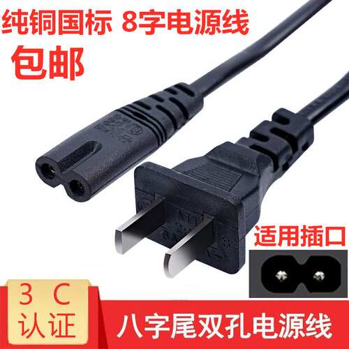 适用适用于Appletv 2/3/4代 Airport/Mac mini国标2插 8字电源线