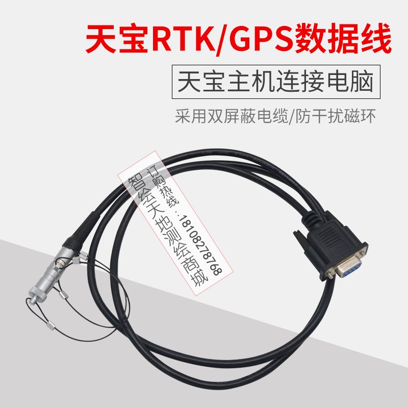 Trimble天宝32960数据线5700/5800/R7/R8/R10主机GPS/RTK连接电脑