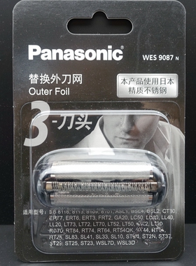 松下剃须刀 WES9087 ES-MT22 CM30 外刃RM31 33 LM34  JLM3C 刀网