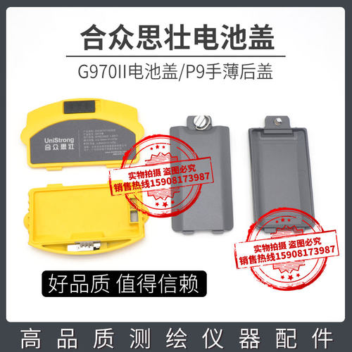 思拓力/苏一光RTK/合众思壮G970II二代电池盖P9A手薄后盖