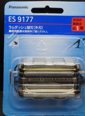 原装全新松下剃须刀 ES9177 ES-LV9A LV7B 刀网 LV5C ELV7A CV70