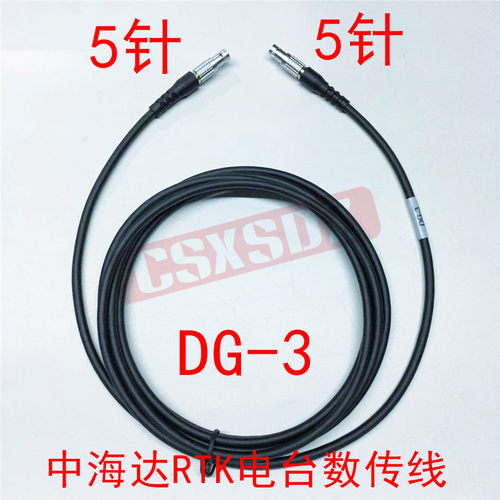 中海达华星海星达GPS RTK主机基站机头电台数据传线 连接线 DG-3