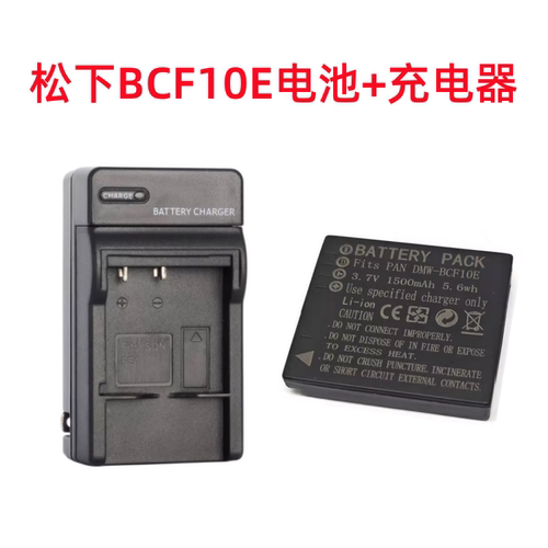 适用松下DMC-F4 FS6 FS7 FS12 FS15 FS25照相机BCF10E电池+充电器