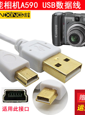 Canon佳能A470 A570 A580 A590 A710 A720 A650 IS相机USB数据线