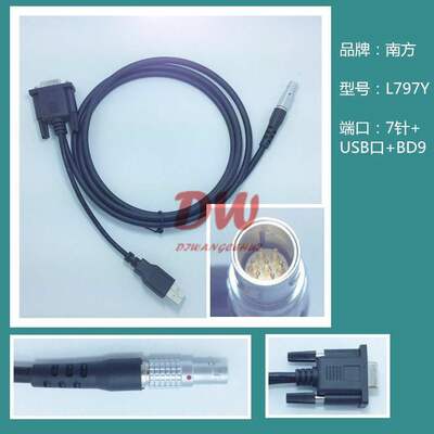 SOUTH南方L797Y数据线 南方GPS主机基站机头连接电脑数据线