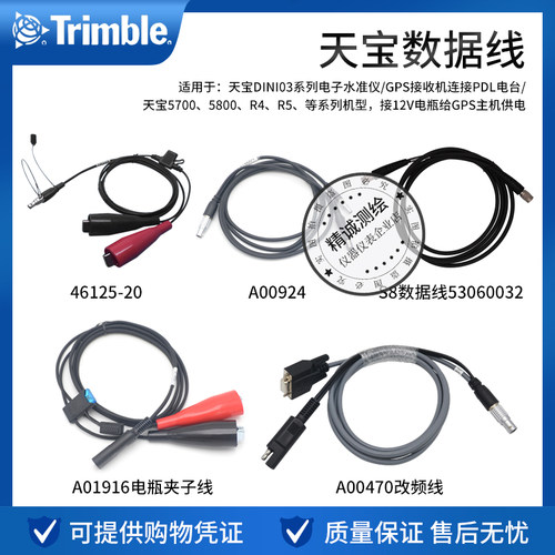 Trimble天宝GPS/RTK主机电台电瓶电源线DINI03水准仪全站仪数据线