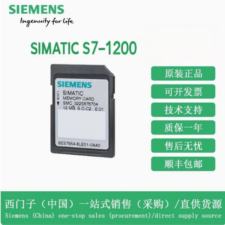 S71200存储卡6ES7954-8LC02/8LE02/8LF02/8LL02/8LP03/8LT02-0AA0