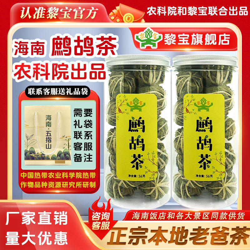 黎宝鹧鸪茶正宗海南本地老爸茶直供线下饭店景区机场同款官方旗舰