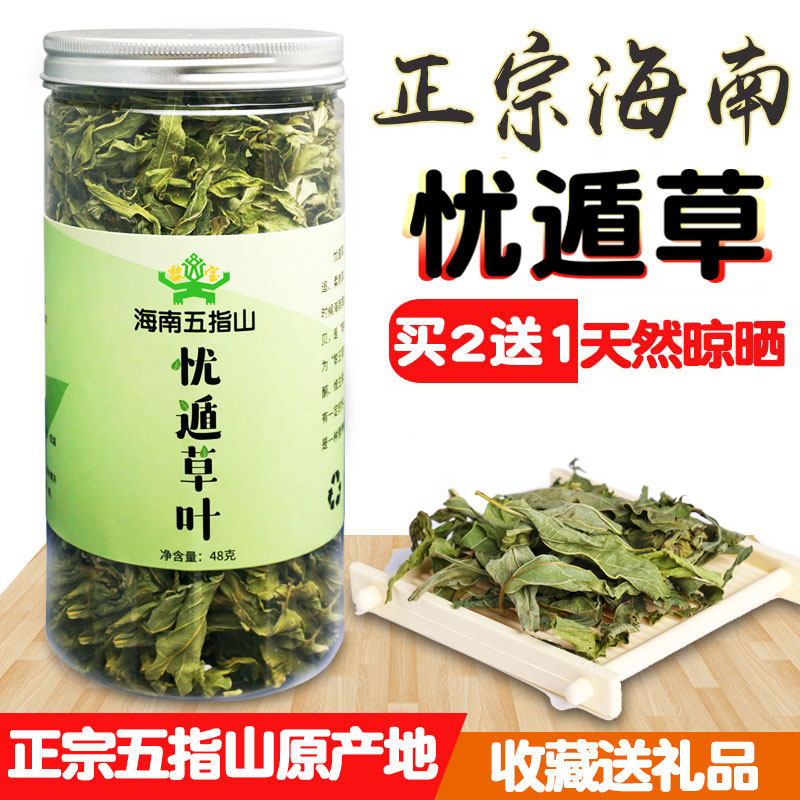 海南精选五指山忧遁草黎王草茶叶 优盾优顿草干叶鳄嘴花茶48g包邮