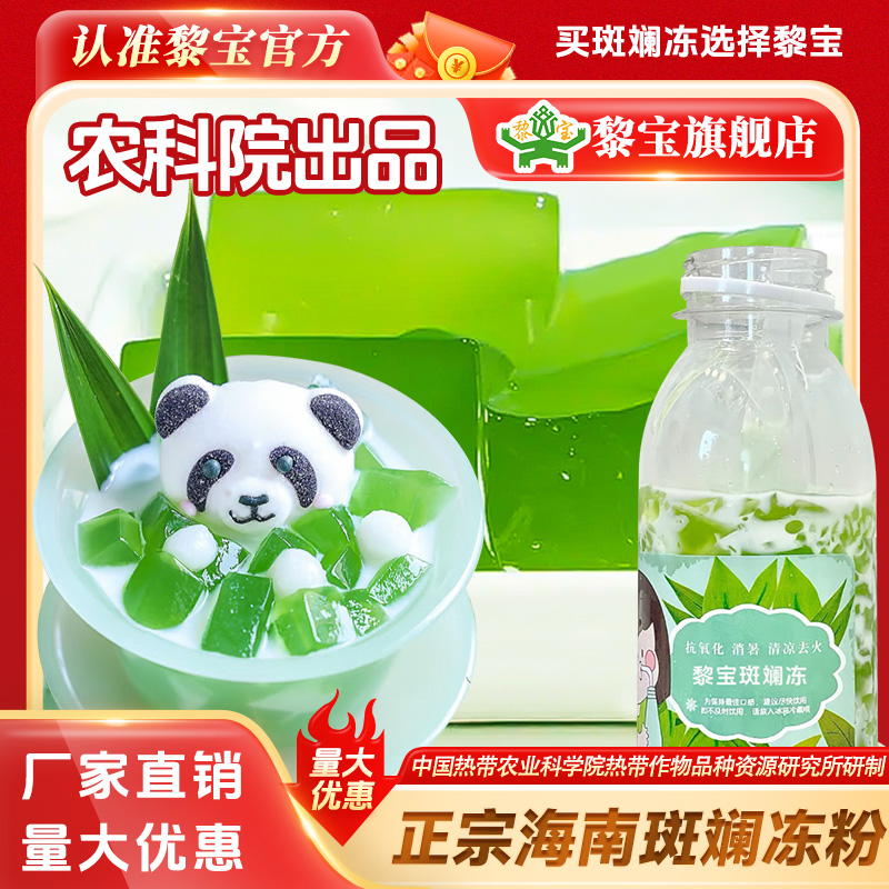 黎宝斑斓冻粉斑斓河粉制作简单