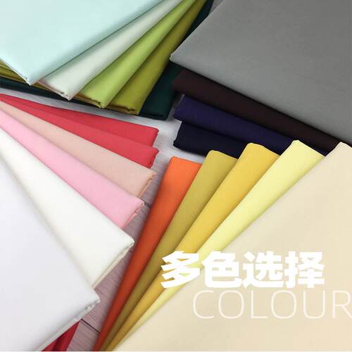 素色100纯棉布料diy精梳全棉布料